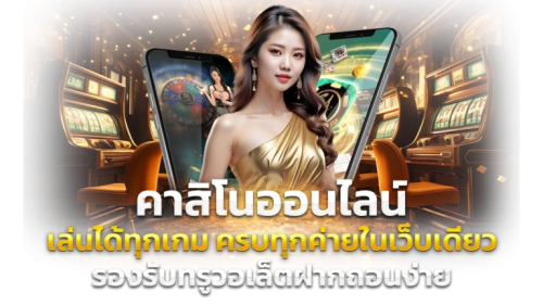 KINGGOA อาณาจักรความบันเทิงออนไลน์ครบวงจร